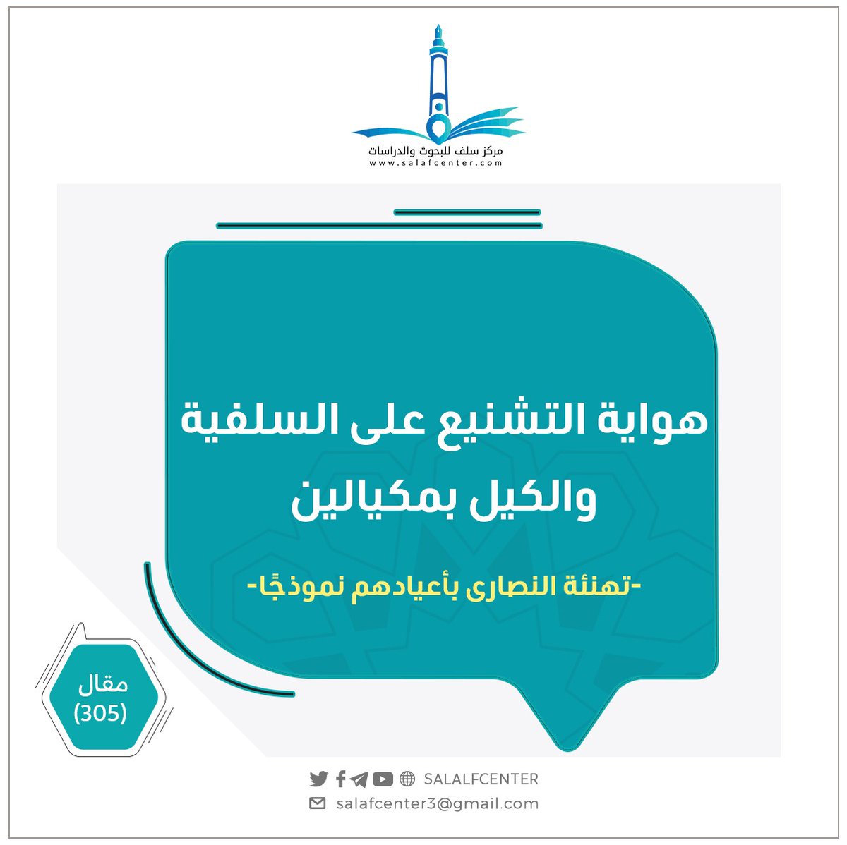 سلف للبحوث والدراسات tweet media