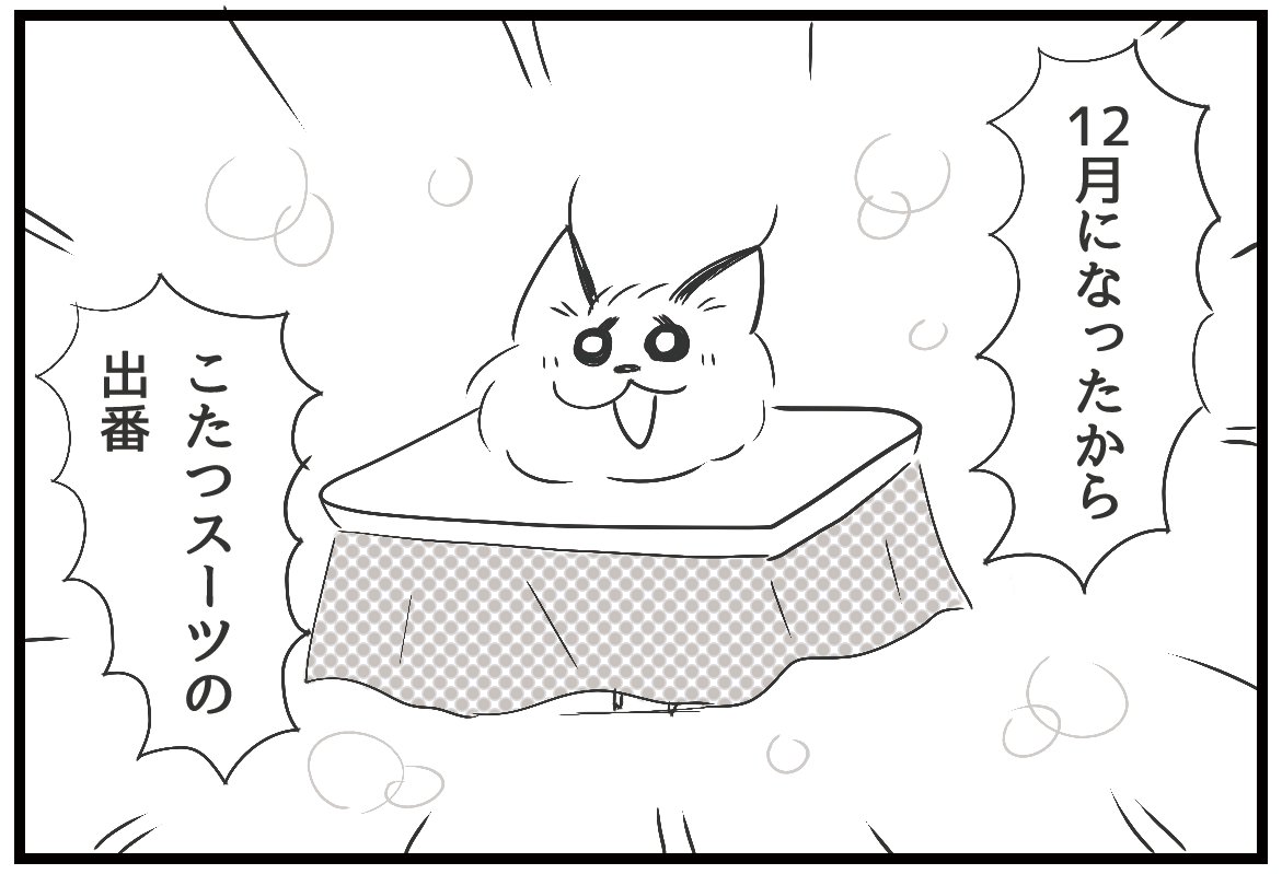 あいなつ No Twitter 毛玉なカラカル Vol 693 歩くこたつ カラカル 毛玉なカラカル 4コマ漫画 4コマ 漫画 イラスト ネコ科動物 猫 こたつ あいなつ No Twitter 毛玉なカラカル Vol 693 歩くこたつ カラカル 毛玉なカラカル 4コマ漫画 4コマ 漫画 イラスト ネコ科動物 猫 こたつ
