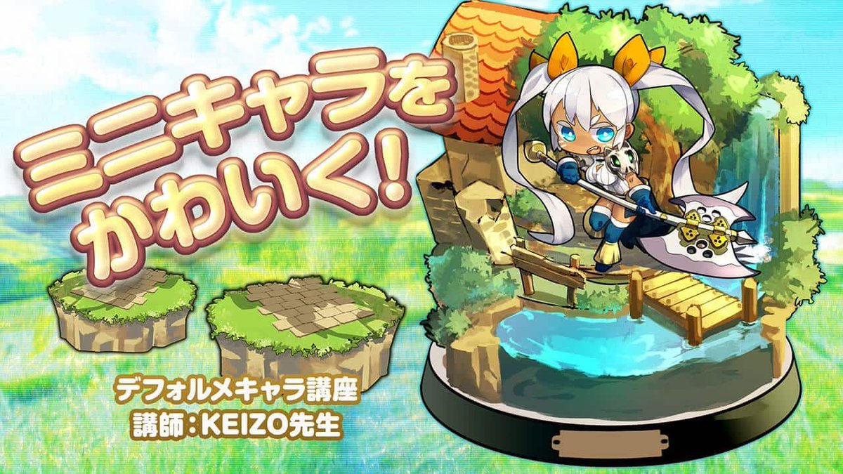 お絵かき講座パルミー 7周年記念キャンペーン中 على تويتر かわいいミニキャラを描きたいけど なんだかうまくかけない そんな時は Keizo先生のデフォルメキャラ講座を受講して かわいいミニキャラのバランスや線画の描き方を学びましょう ポーズをつける