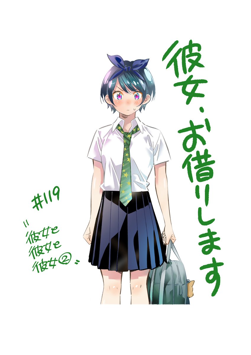 情報 出租女友 119 話 彼女と彼女と彼女２ 宣傳圖 宮島禮吏 作品集 出租女友 哈啦板 巴哈姆特