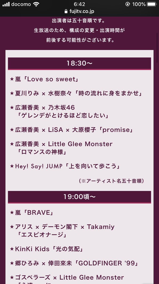 おれんじっく Fns歌謡祭のjumpのタイムテーブル出たよ 18 30 上を向いて歩こう 00 ファンファーレ 21 00 クリスマスソングメドレー 赤鼻のトナカイ だって Fns歌謡祭 Fns歌謡祭19 T Co Kngruesmou