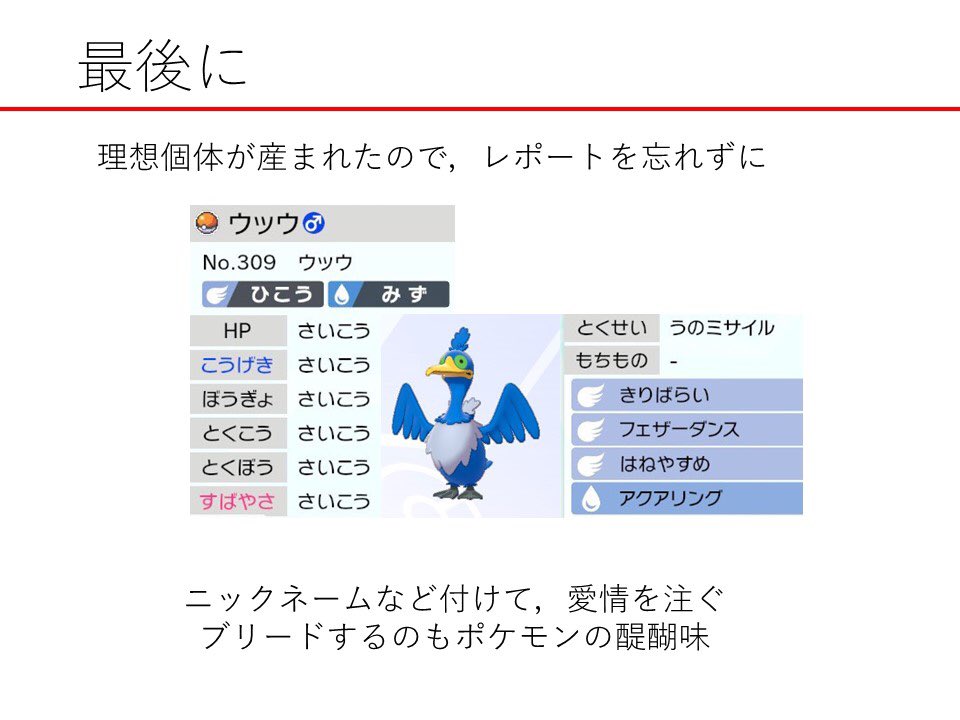 ななせ ポケモン剣盾初心者さん向けの軽い厳選の解説です 下に続きあります ポケモン剣盾 ポケモン初心者 T Co Afqmma91wy Twitter
