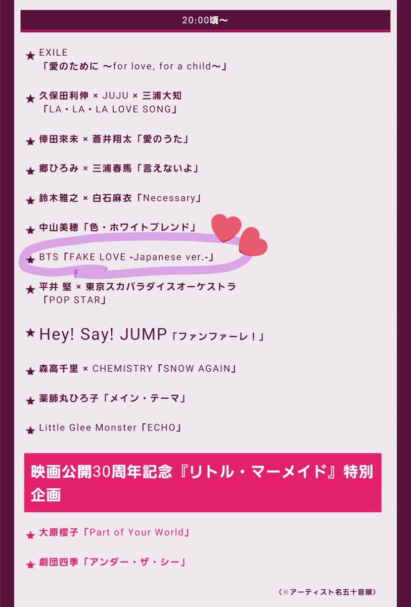 Fns 歌謡 祭 Bts 時間 Fns歌謡祭冬btsの出演時間 順番はいつ タイムテーブルを調査
