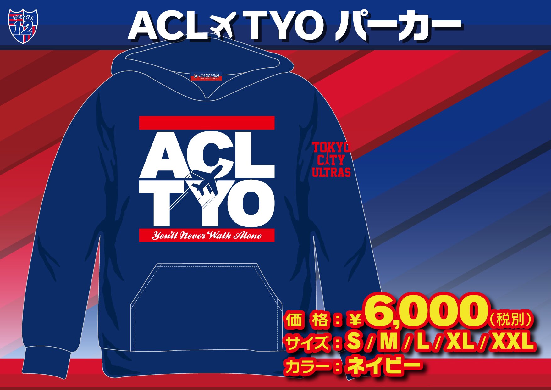 FC東京　東京なめンなよ　スカーフ 東京なめンなよ - Search / X