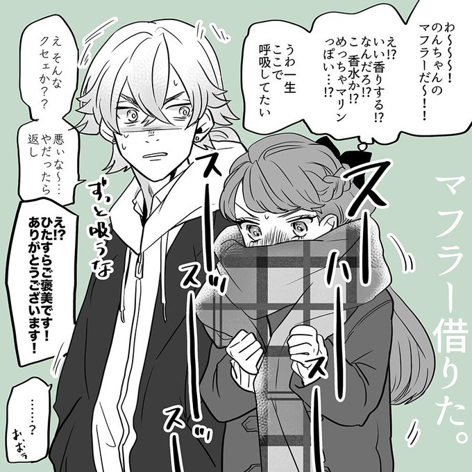 リク:マフラー貸してくれる希と借りた聖子 