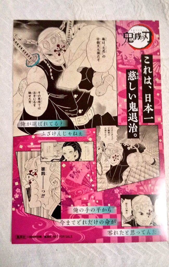 鬼滅の刃18巻 特典ポストカード感想まとめ 皆何を貰ったんだ 善逸 煉獄さん 炭治郎 しのぶさん 伊之助 義勇さん 画像 評価 評判 電書速報 電子書籍速報