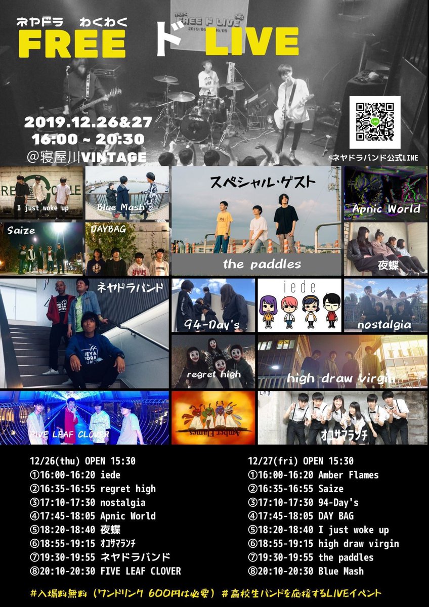 ネヤドラバンド On Twitter わくわく Free ド Live 出演バンド紹介 第5段 バンド名 夜蝶 出演日時 12 26 18 20 コメント 夜蝶エンジン全開 夜蝶さんにいいね 応援コメントお願いしますね 夜蝶 高校生バンド 軽音 ネヤドラ Https T Co Ote4jhtvak
