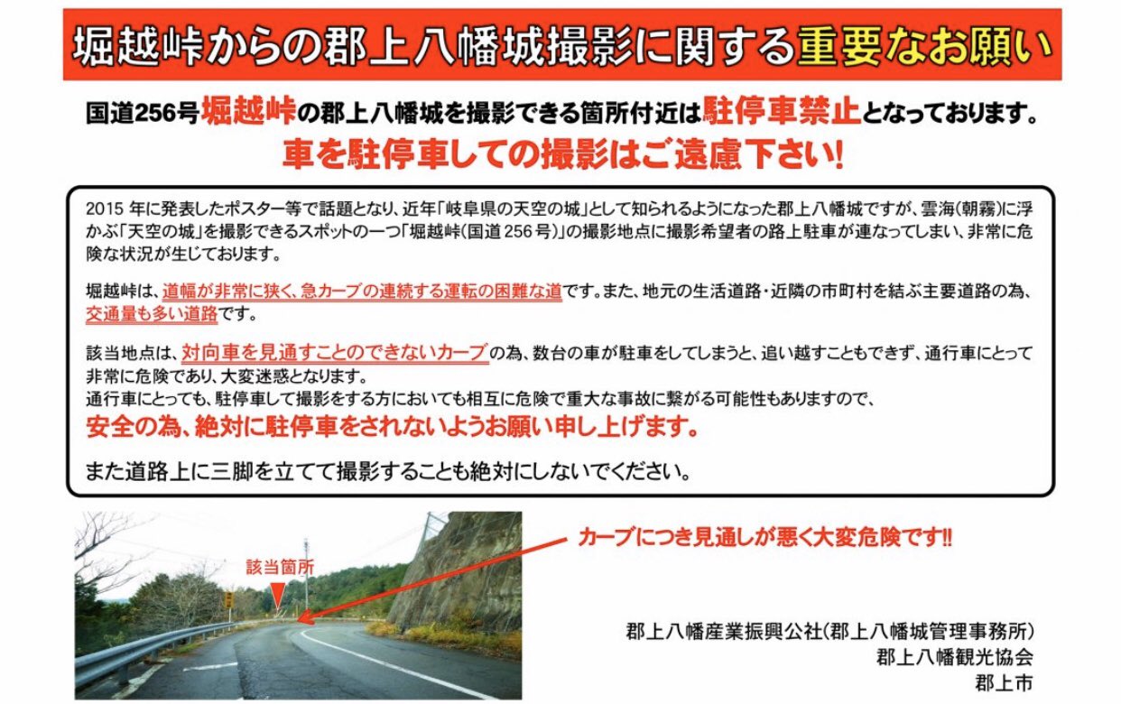 Yuu Uuy Photography 色々と調べ物してたら こんな画面に 禁止になったりする前に 何かうてる手が有れば良いのでしょうが 最終的に禁止になってしまうのでしょうか 関係者も法律的には禁止に出来ないから 困ってるってお話し聞きました 堀越峠 天空の Yuu Uuy Photography 色々と調べ物してたら こんな画面に 禁止になったりする前に 何かうてる手が有れば良いのでしょうが 最終的に禁止になってしまうのでしょうか 関係者も法律的には禁止に出来ないから 困ってるってお話し聞きました 堀越峠 天空の