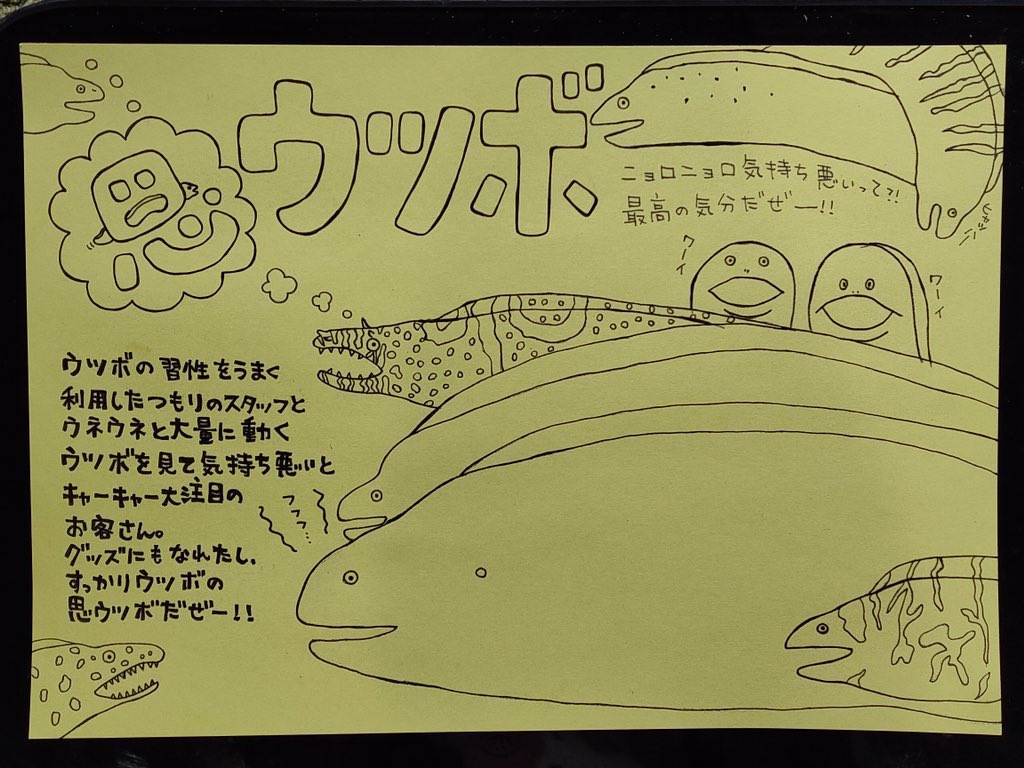 あきねこ Fish So Good 竹島水族館で募集されていた 手書きポップが まったりうむに12月1日 30日まで張り出されてるよ 私も応募してみたので見に行かねば イラスト 海水魚 水族館 ダイビング お絵描き イラスト好きな人と繋がりたい ウツボ