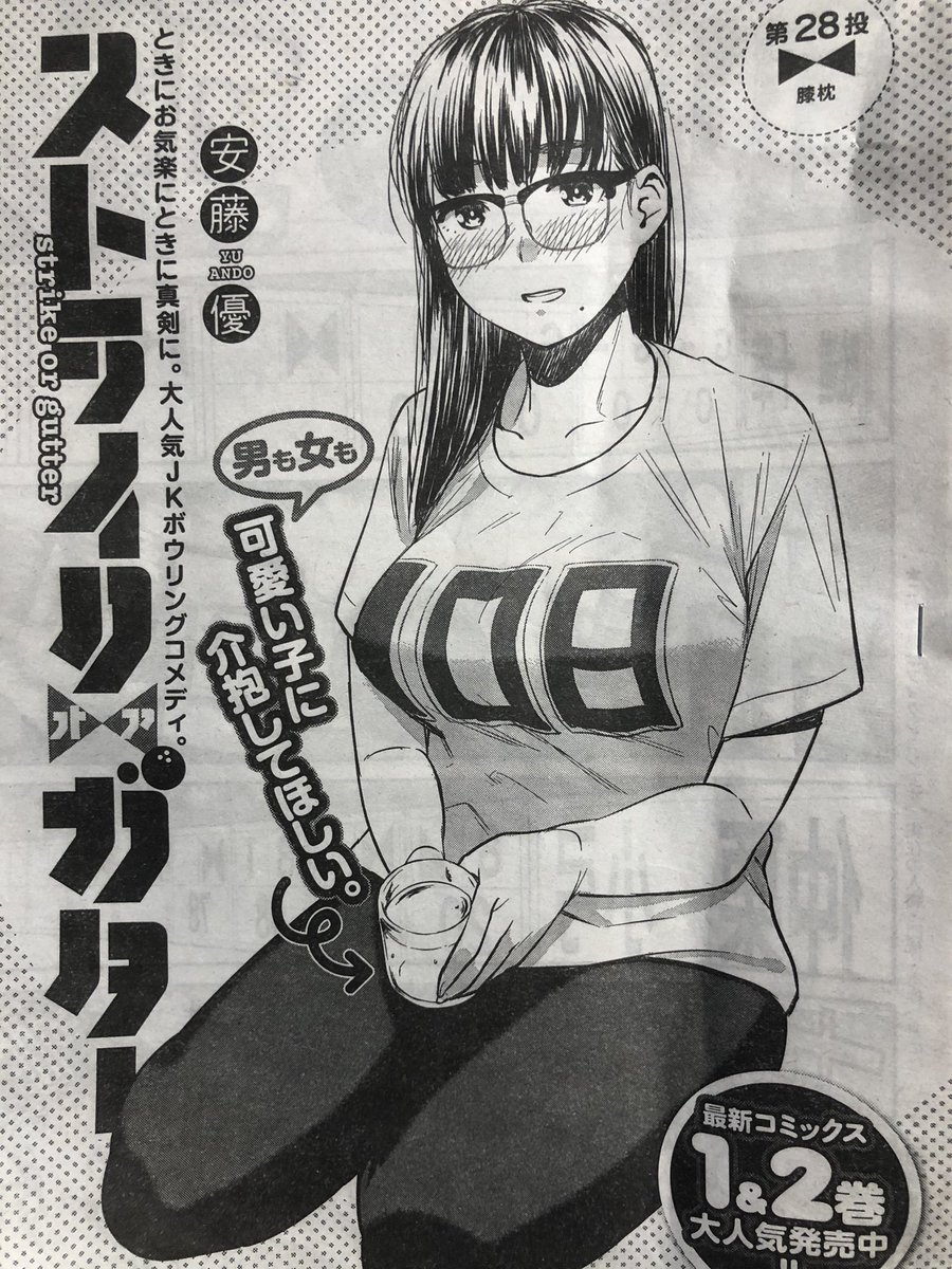 おはようございます!今日発売のグランドジャンプNo.1にて「ストライク・オア・ガター」第28話載っております!よろしくお願いします!!

#ストライク・オア・ガター
#グランドジャンプ
#ボウリング 