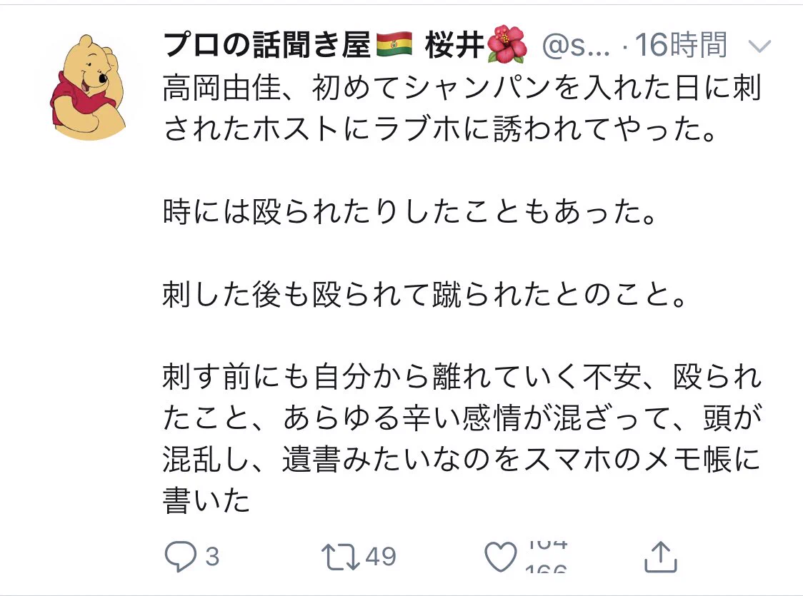 【ホスト殺人未遂事件】ホスト側が減刑を要求、寛大な処分を求める異例の展開に