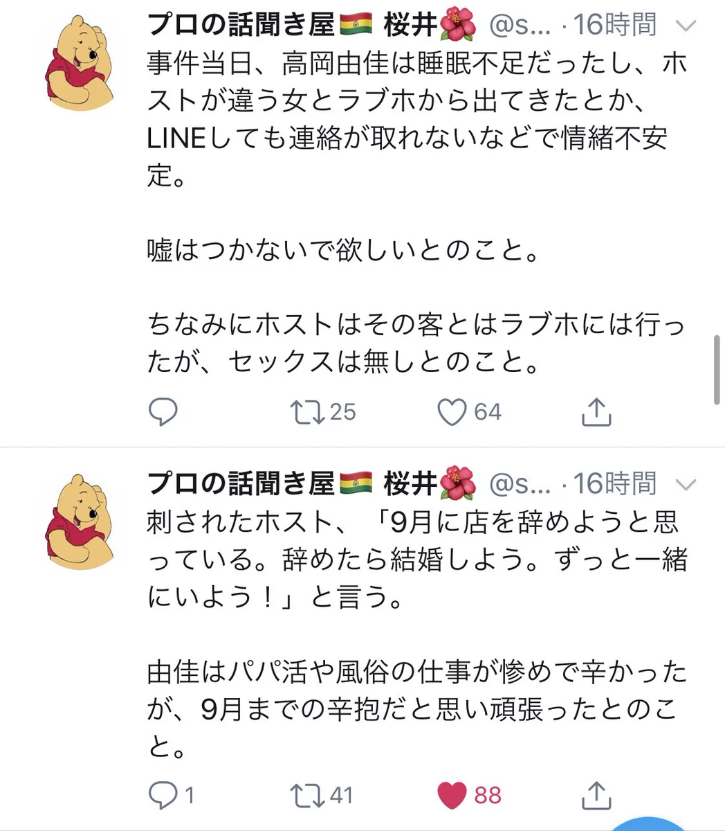 【ホスト殺人未遂事件】ホスト側が減刑を要求、寛大な処分を求める異例の展開に
