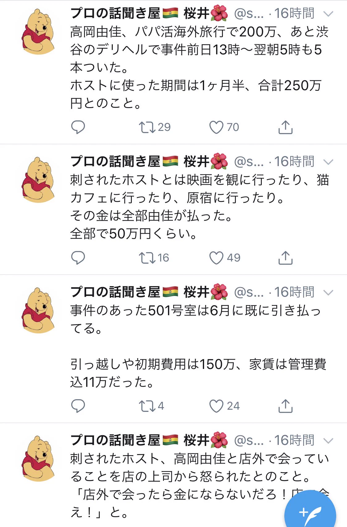 【ホスト殺人未遂事件】ホスト側が減刑を要求、寛大な処分を求める異例の展開に