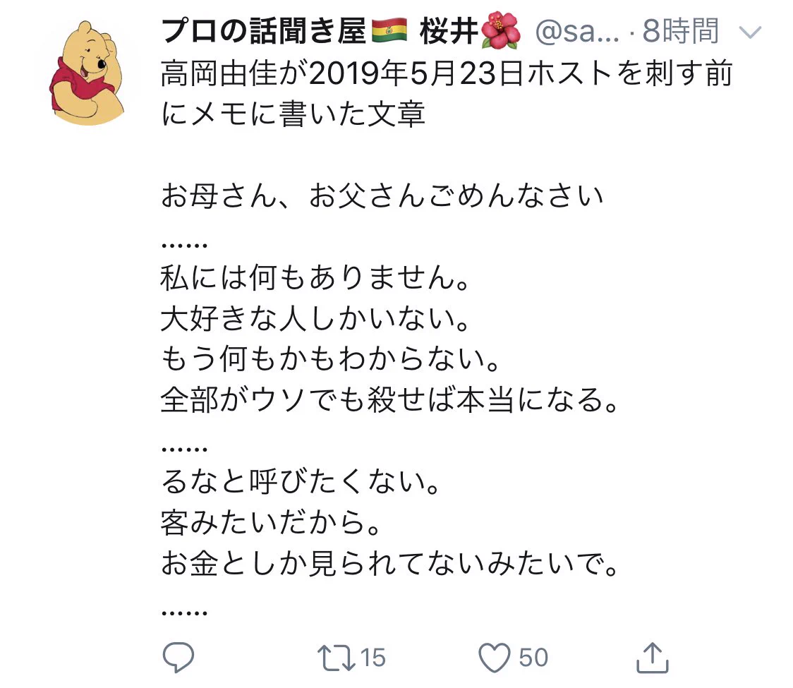 【ホスト殺人未遂事件】ホスト側が減刑を要求、寛大な処分を求める異例の展開に