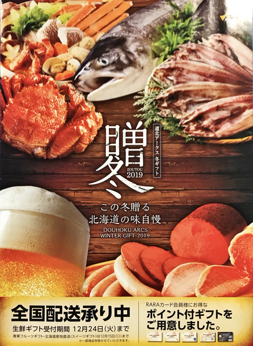 ウエスタンパワーズ店 On Twitter この冬贈る 贈冬 は 荒波に揉まれた 紅鮭 新巻鮭 からは鮭の傑作 銀聖 や山漬 新鮮な 海の幸 や 漬魚 こだわりの美味しさを届けたい 函館カールレイモン 想いが伝わる トンデンファーム 等のハムギフトや 旭川ラーメン