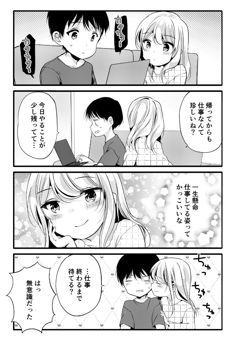 性欲の強すぎる嫁に困ってます】 | saku(サブ垢) さんのマンガ