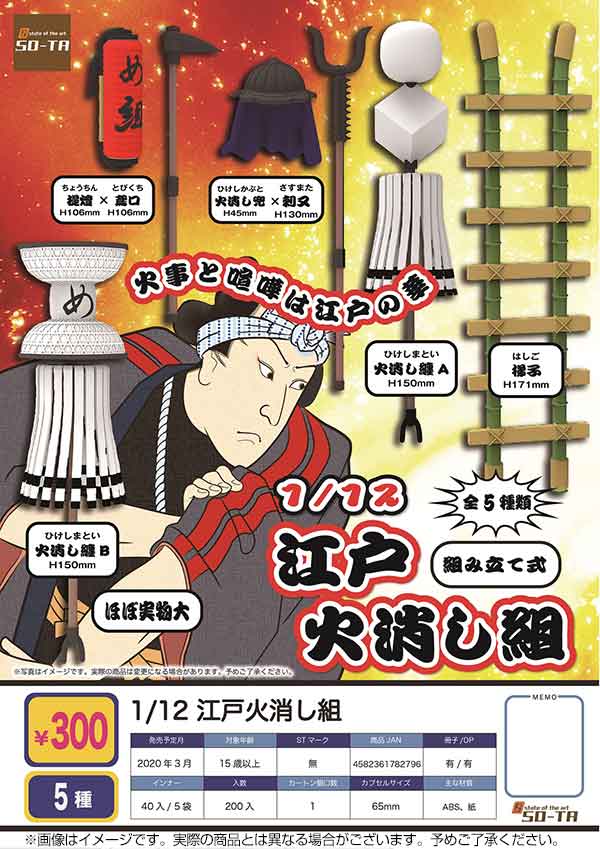 江戸消防　め組日めくり台座 非売品】江戸消防 第六區 一番組 日めくり カレンダー 台座