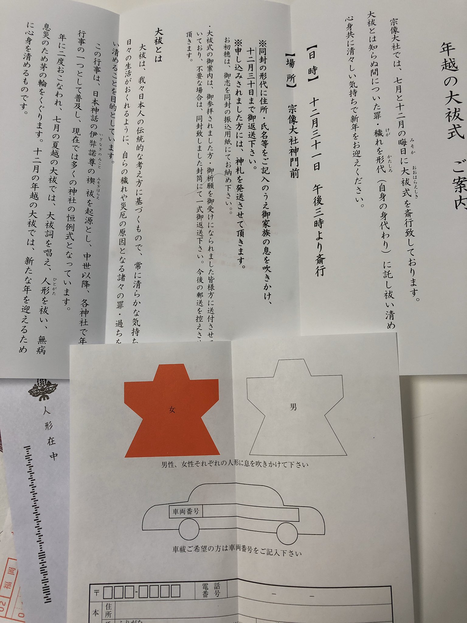 毛利裕介 博多 フリーランス Twitter પર 宗像大社で車のお祓いしたら たまに営業 の手紙が来る 今年2通目かな 息を吹きかけた紙を返送して 同封の振込用紙で初穂料振り込んだら大晦日に一緒にお祓いしてくれるっぽい