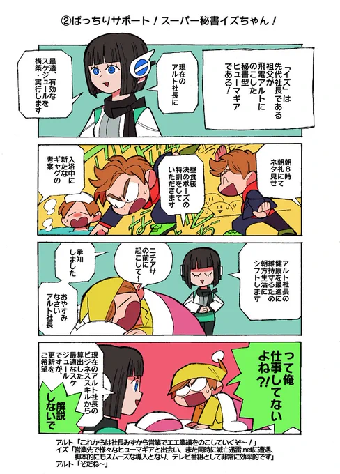 仮面ライダーゼロワン勝手に応援漫画② 