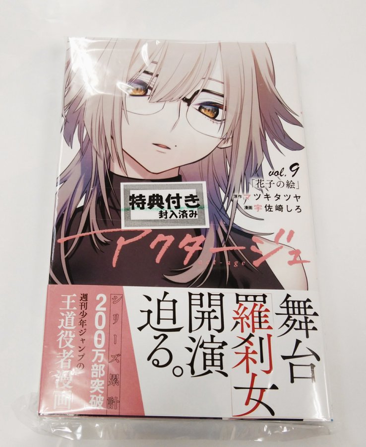 アクタージュ Act Age9巻を完全無料で読破する裏技解説 漫画村 Zip Rarの時代は終わった マンガ大好き本舗