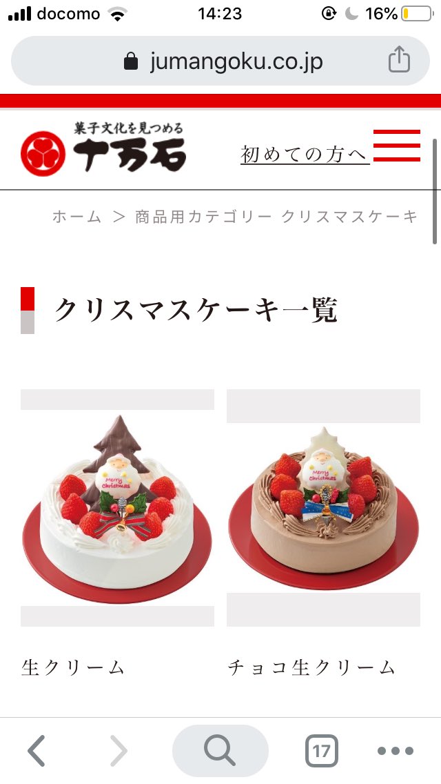 デココ Twitter પર 十万石饅頭がクリスマスケーキも売ってるのを初めて知った しかも結構バリエーションが豊富 全然そんなイメージなかったよ