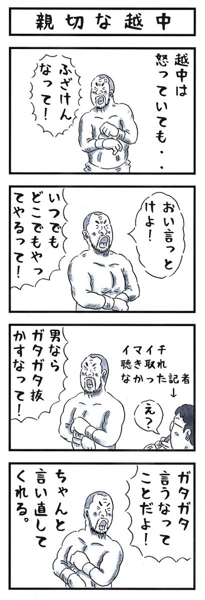 プロレスラーの場合。
#あなたの心の優しさ濃度 #味のプロレス 