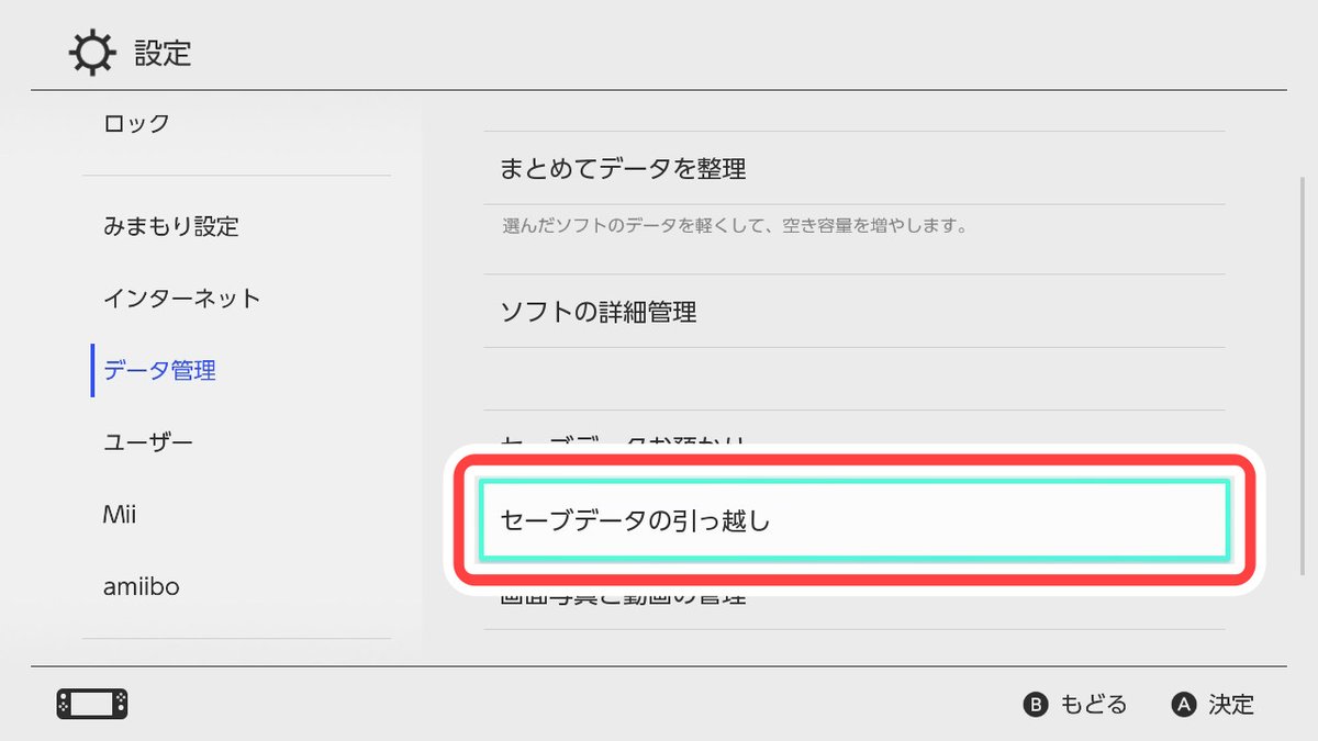 任天堂サポート 別のnintendo Switch本体にセーブデータを移したい場合は セーブデータ の引っ越し をしてください ただし 元のswitch本体からはセーブデータが消去されますのでご注意ください T Co Prmjkepspm T Co Emcfhdzaat