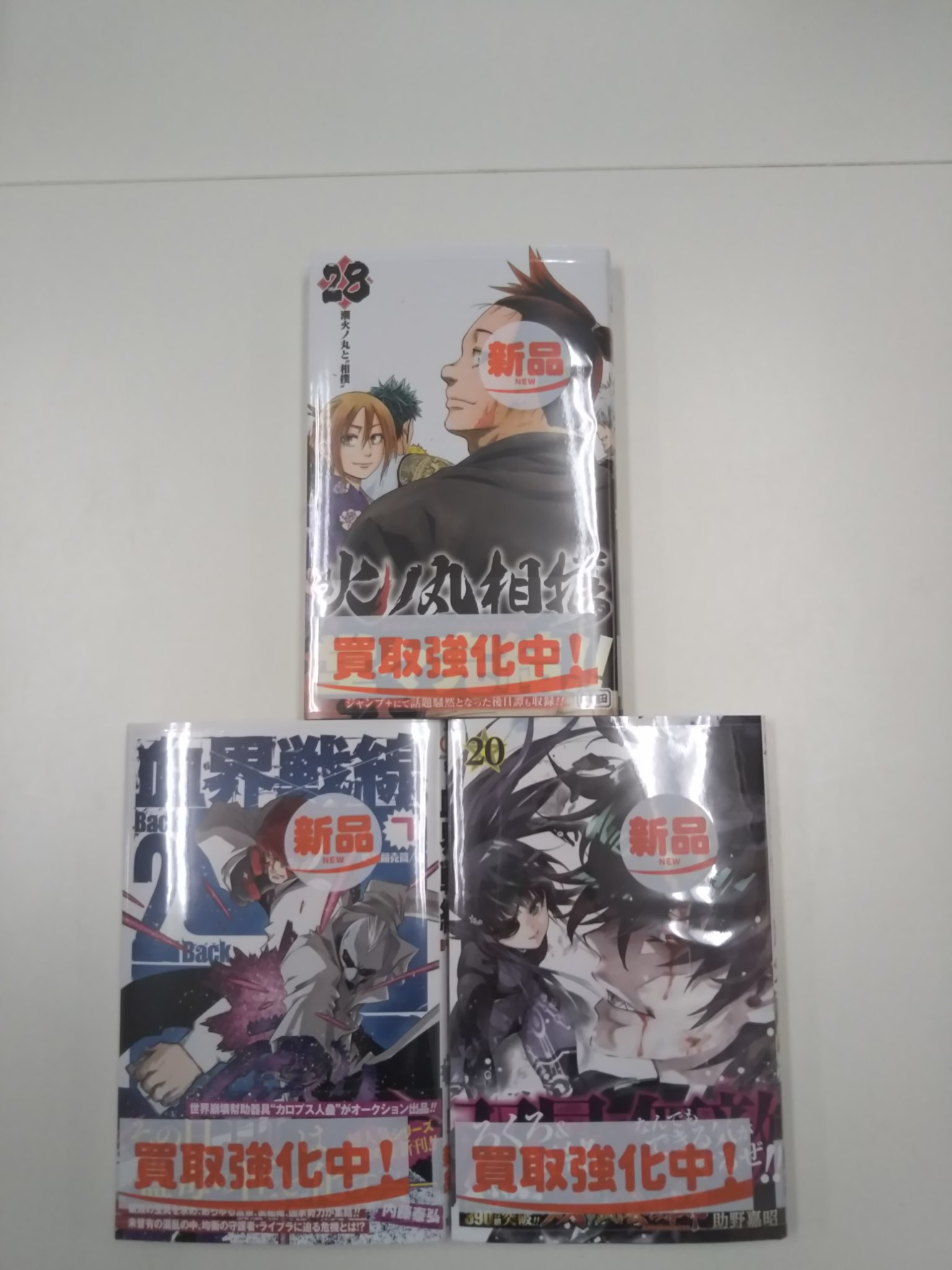 ブックオフ大和つきみ野店 4日最新刊入荷状況 火ノ丸相撲28巻 血界戦線back2back7巻 双星の陰陽師巻 地獄楽8巻 アクタージュ9巻 神緒ゆいは髪を結い3巻 ゆらぎ荘の幽奈さん19巻 T Co Kuiq1ii8ly Twitter