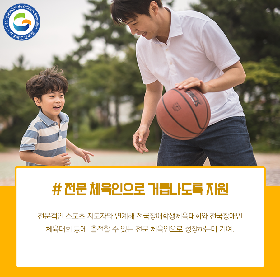 go_gbe's tweet photo. 경북교육청은 지난 20일 안동실내체육관과
보조경기장에서 경북 도내 특수교육대상 학생
250여 명이 참가하는 2019 경북장애학생
스포츠 체험전을 진행했습니다.

자세한 내용은 블로그에서 확인해주세요!

#경북교육청 #실내체육
#스포츠체험전 #경북장애학생 https://t.co/nNvRKuGEsG