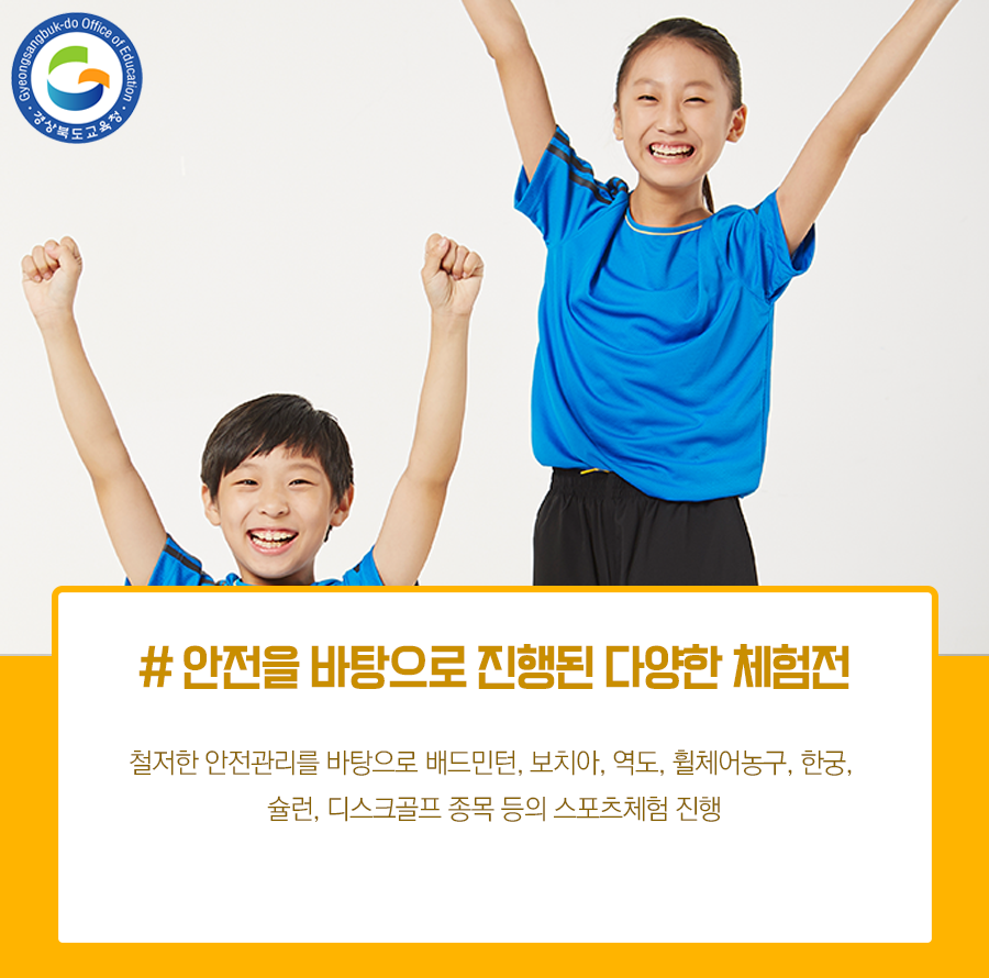 go_gbe's tweet photo. 경북교육청은 지난 20일 안동실내체육관과
보조경기장에서 경북 도내 특수교육대상 학생
250여 명이 참가하는 2019 경북장애학생
스포츠 체험전을 진행했습니다.

자세한 내용은 블로그에서 확인해주세요!

#경북교육청 #실내체육
#스포츠체험전 #경북장애학생 https://t.co/nNvRKuGEsG