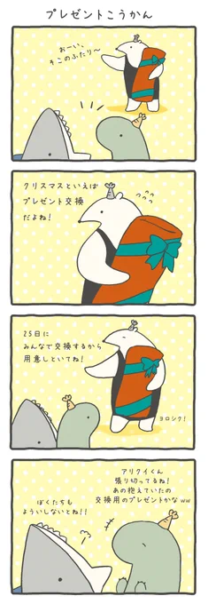 【プレゼント交換】

#ルーミーズパーティー #クリスマス #アドベントルーミーズ  #クリスマスプレゼント  #4コマ #4コマ漫画 