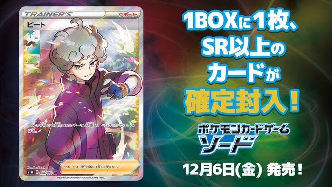 ポケカ ライバル ビート のsr画像が公開 委員長に選ばれたボクのカードこそ最強なのですよ インサイド