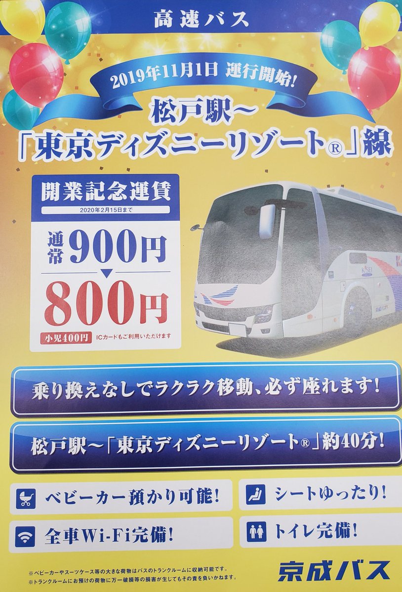 関根ジロー 松戸市議会議員 京成バスによる松戸駅 東京ディズニーリゾート 線のリーフレット T Co Sybck1uqad 関根ジロー 松戸市議会議員 京成バスによる松戸駅 東京ディズニーリゾート 線のリーフレット T Co Sybck1uqad