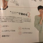 みんな知ってるー!?今月のJJに載っていた「モテる女のさしすせそ」w