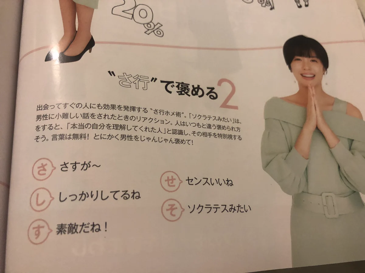 みんな知ってるー！?今月のJJに載っていた「モテる女のさしすせそ」ｗｗ