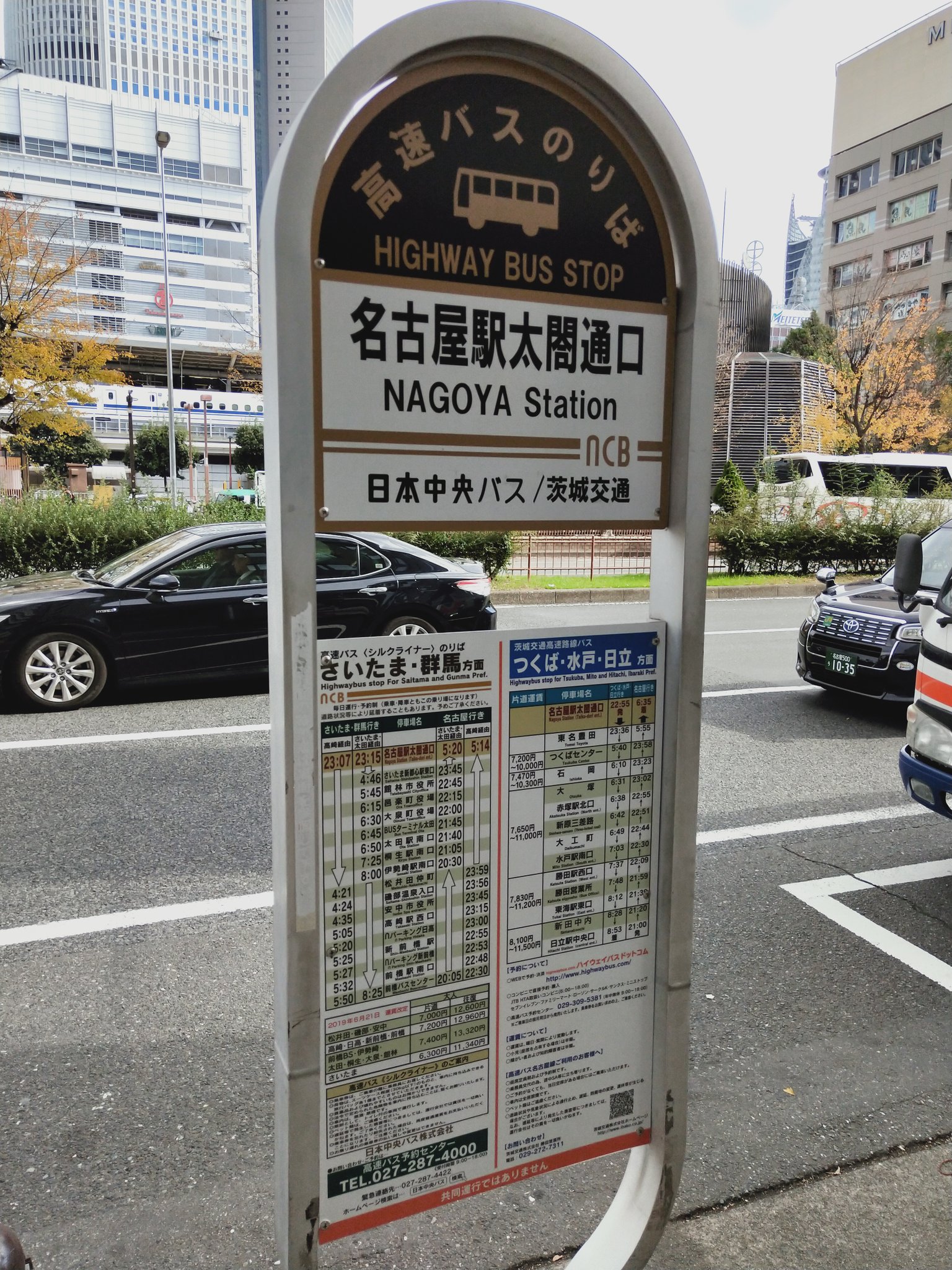 おけら 三交イン名古屋新幹線口annex前の日本中央バス名古屋駅太閤通口バス停 茨城交通名古屋線を含めたデザインに変更済み 一番下に 共同運行ではありません を表記 T Co Dlruiwptoc Twitter おけら 三交イン名古屋新幹線口annex前の日本中央バス名古屋駅太閤通口バス停 茨城交通名古屋線を含めたデザインに変更済み 一番下に 共同運行ではありません を表記 T Co Dlruiwptoc Twitter