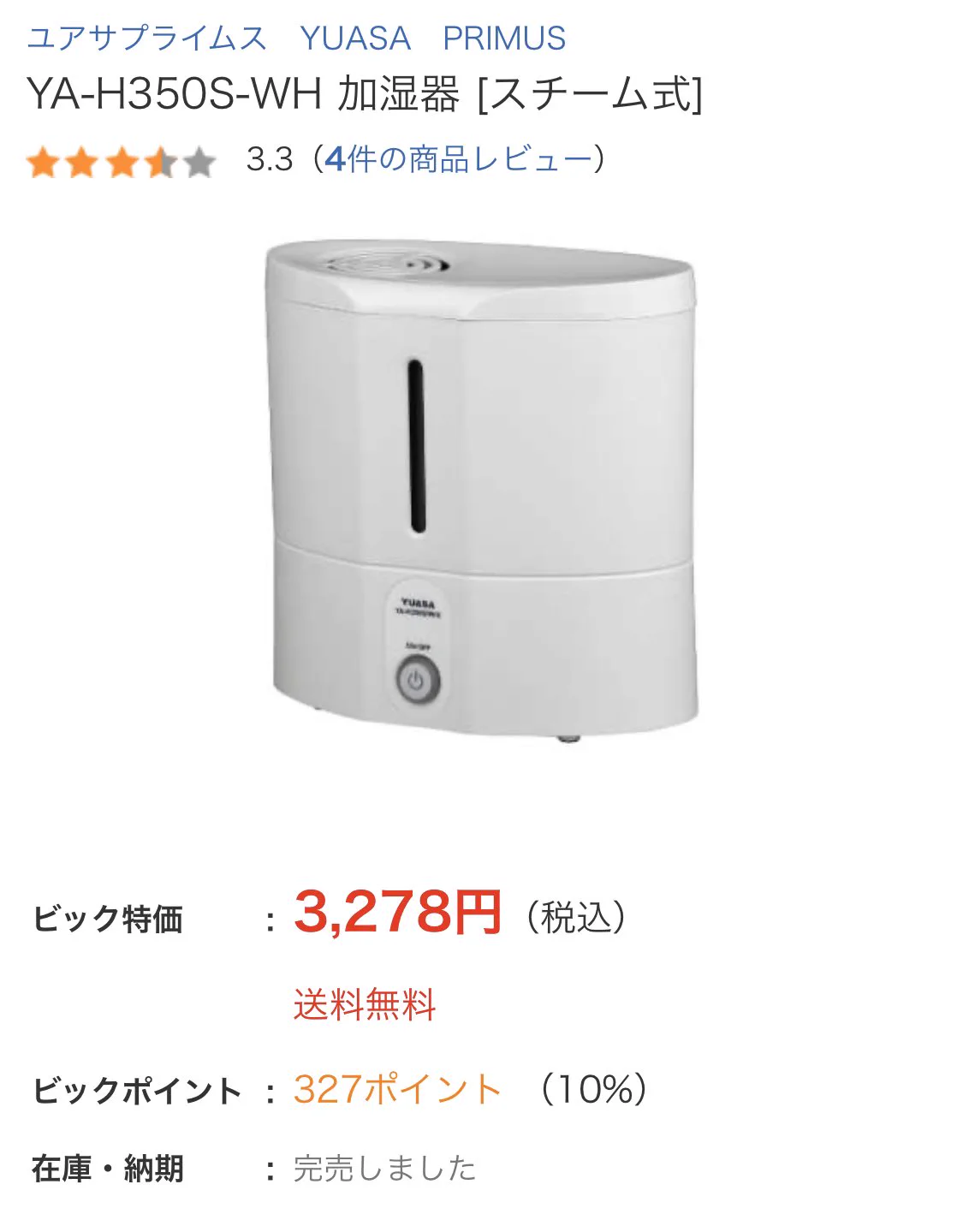 @AG_SYSTEM この機種ですかね、ユアサプライムスのYA-H350S-WH 加湿器。メーカーはユアサ商事の家電部門？ 