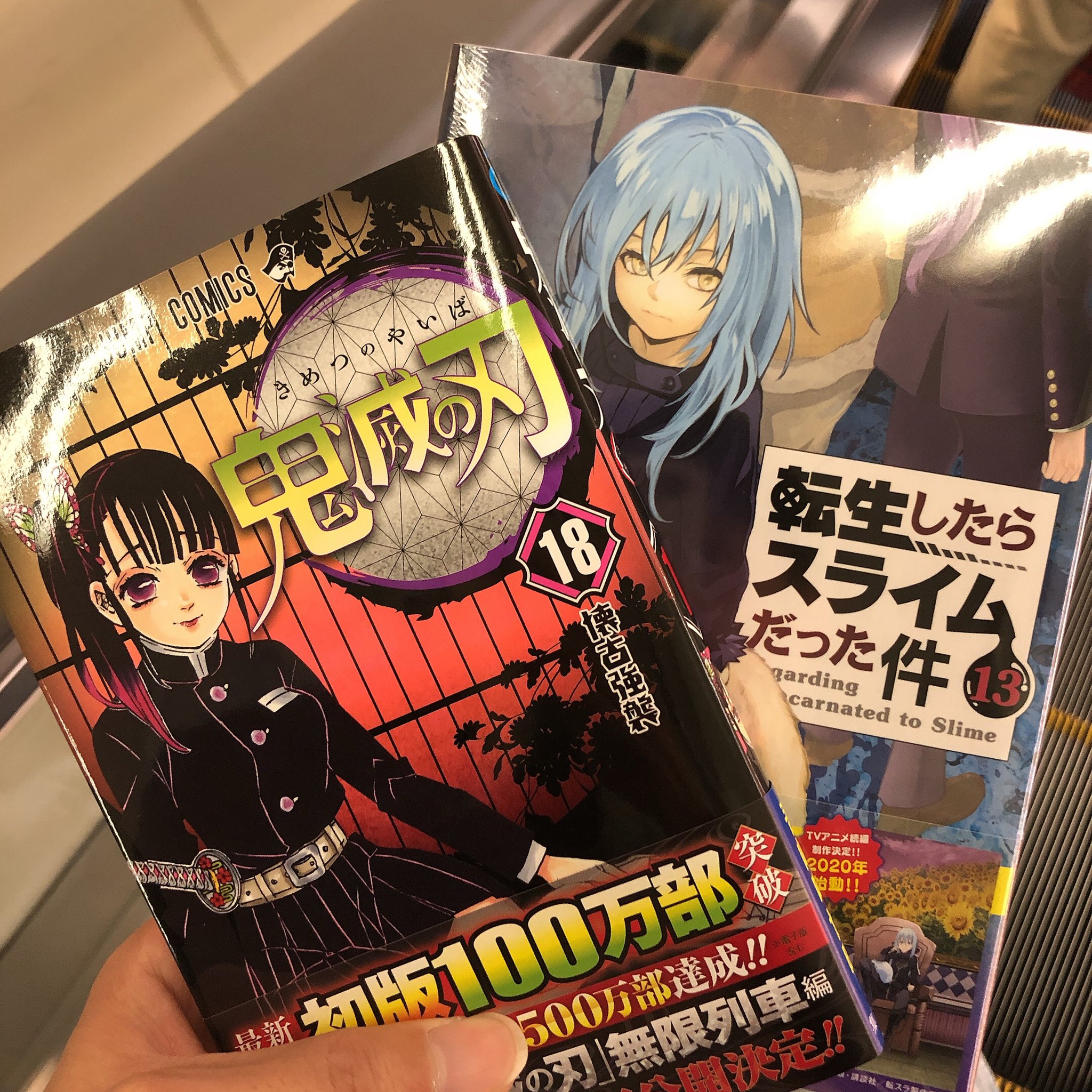 国産 転生したらスライムだった件 1 18巻 13巻欠け 21公式店舗