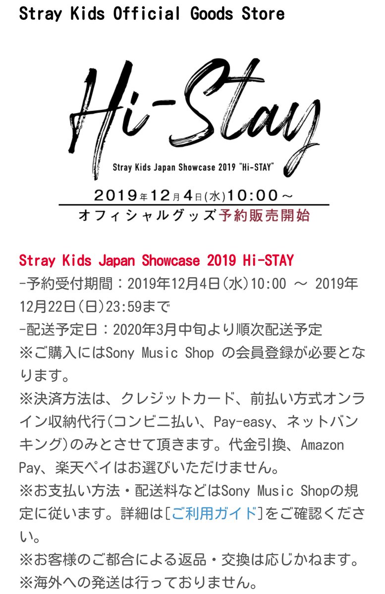 ソニーミュージックショップより「Stray Kids Japan Showcase 2019 “Hi