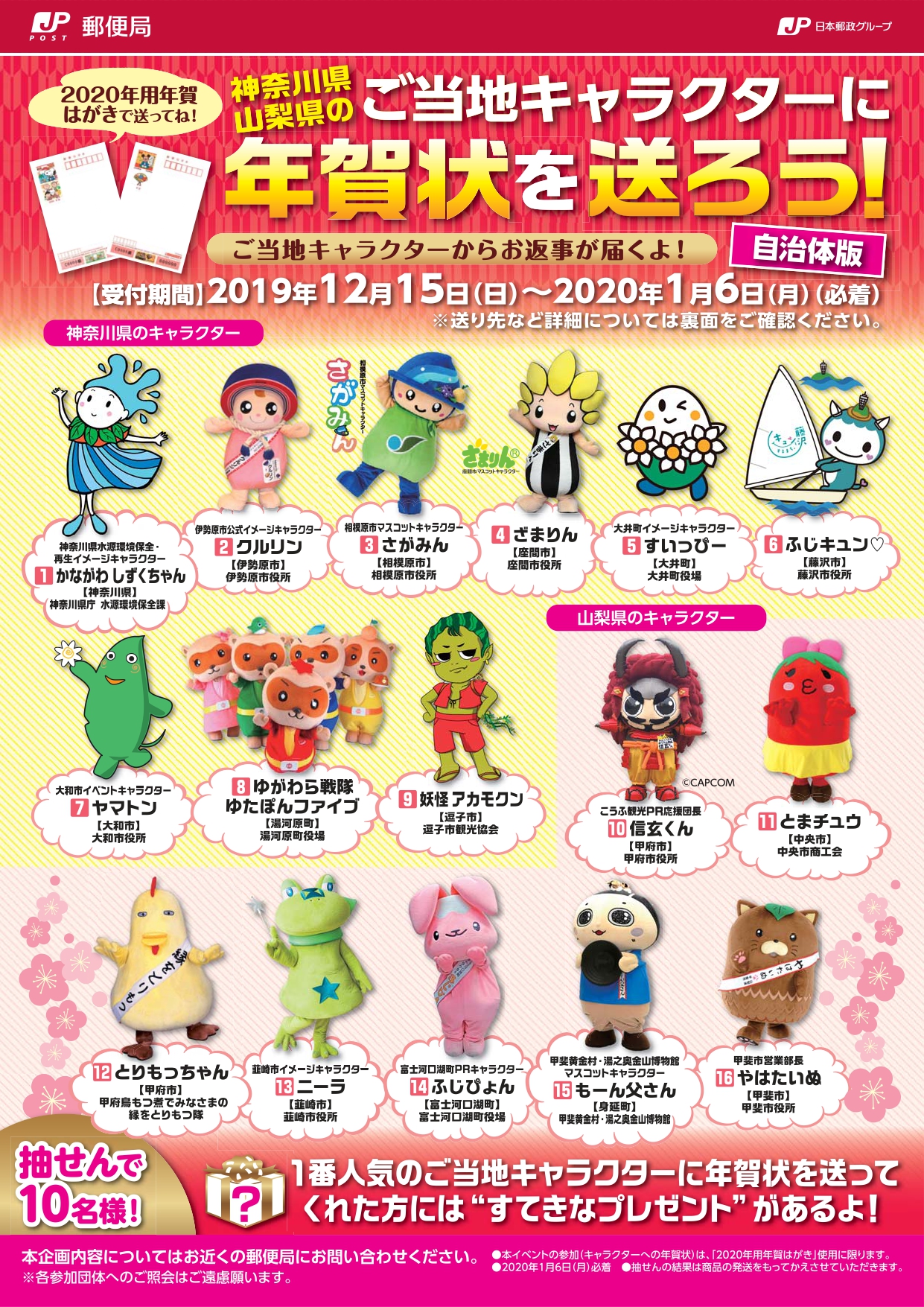 تويتر やはたいぬ على تويتر 今年も 神奈川県山梨県のご当地キャラクターに年賀状を送ろう に参加するよ T Co 1x72b3ng23 ぼくが県内1位になれたら 年賀状を送ってくれた人の中から抽選で10名さまに素敵なプレゼントがあるんだって ぼくからのお