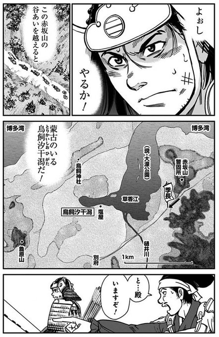 アンゴルモア元寇合戦記 を含むマンガ一覧 古い順 14ページ ツイコミ 仮 アンゴルモア元寇合戦記 を含むマンガ一覧 古い順 14ページ ツイコミ 仮