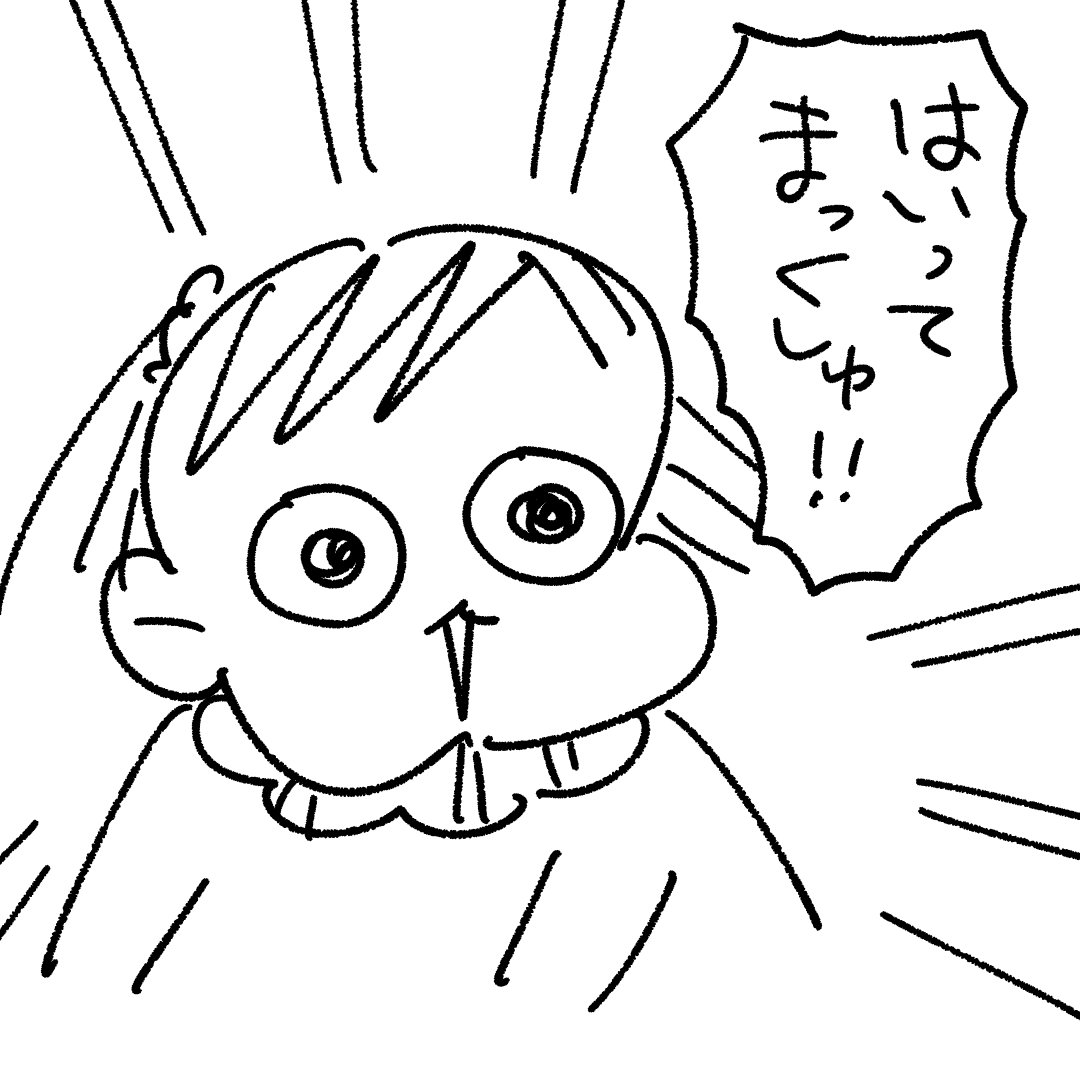 入ってMAX‼️

#育児漫画 