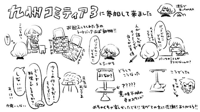 この間の日曜日に九州コミティア3に参加してきました!初参加だったけどめちゃくちゃ楽しかったです!次も参加したい!!#九州コミティア #九州コミィア3 