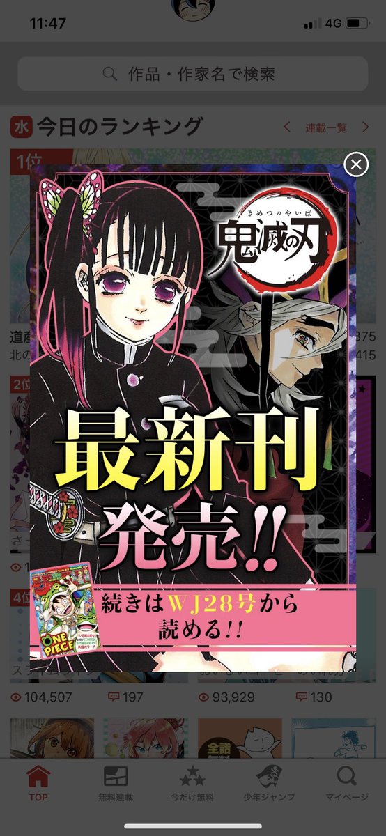Twitter पर マニア堂 鬼滅の刃18巻は第152話から160話までを収録 そして続きの第161話はwj19年28号を電子版で買えばすぐ読めます だからはやく179話 19年47号 まで読んでね 情熱を秘めた肉体