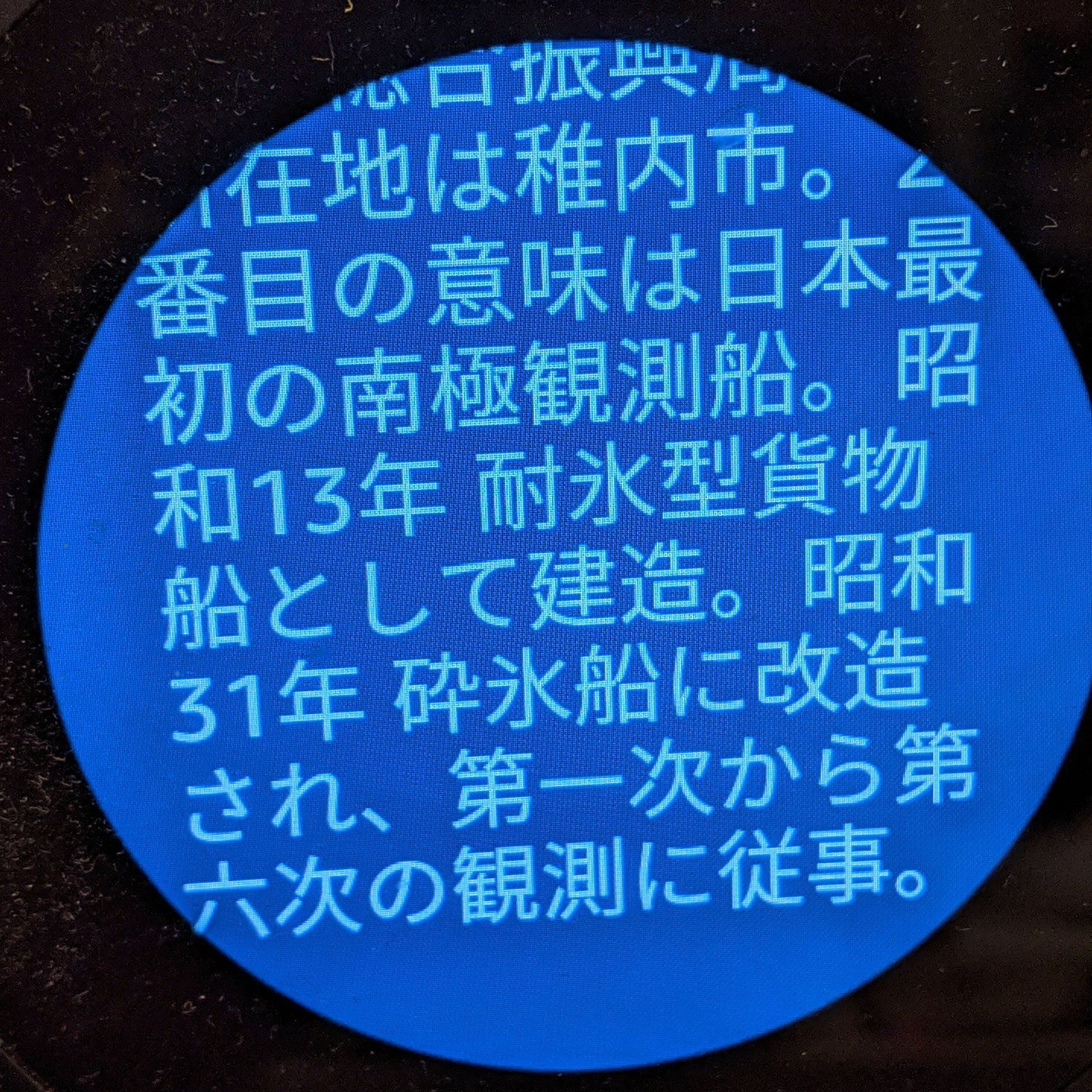 めちゃにく 宗谷 Soya Antarctic Twitter