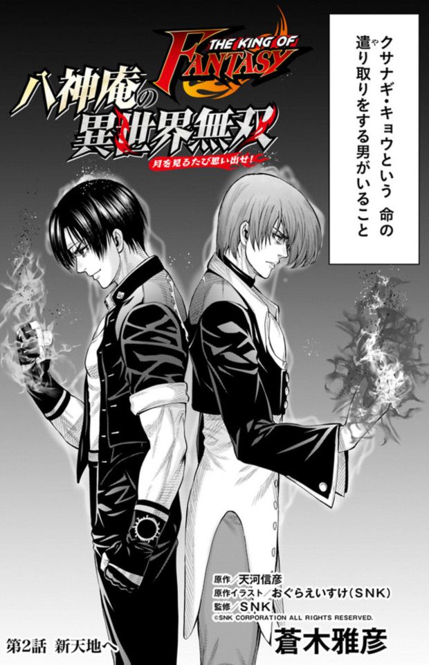 蒼木雅彦 Pa Twitter The King Of Fantasy 八神庵の異世界無双 月を見るたび思い出せ 二話目です 天河先生による追加シーンもあるので原作小説を読んだ方も必見です T Co N1nqszql3d Comicwalker T Co Elvdjbotmm T Co 2ewdvphwex 蒼木雅彦 Pa Twitter The King Of Fantasy 八神庵の異世界無双 月を見るたび思い出せ 二話目です 天河先生による追加シーンもあるので原作小説を読んだ方も必見です T Co N1nqszql3d Comicwalker T Co Elvdjbotmm T Co 2ewdvphwex