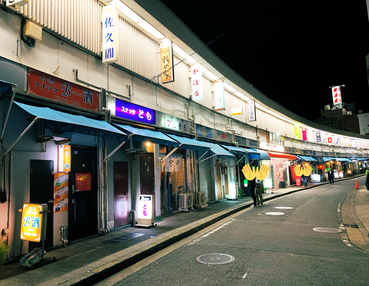 昨日行ってきた神奈川の野毛、独特の世界観確立しててとても良かった 