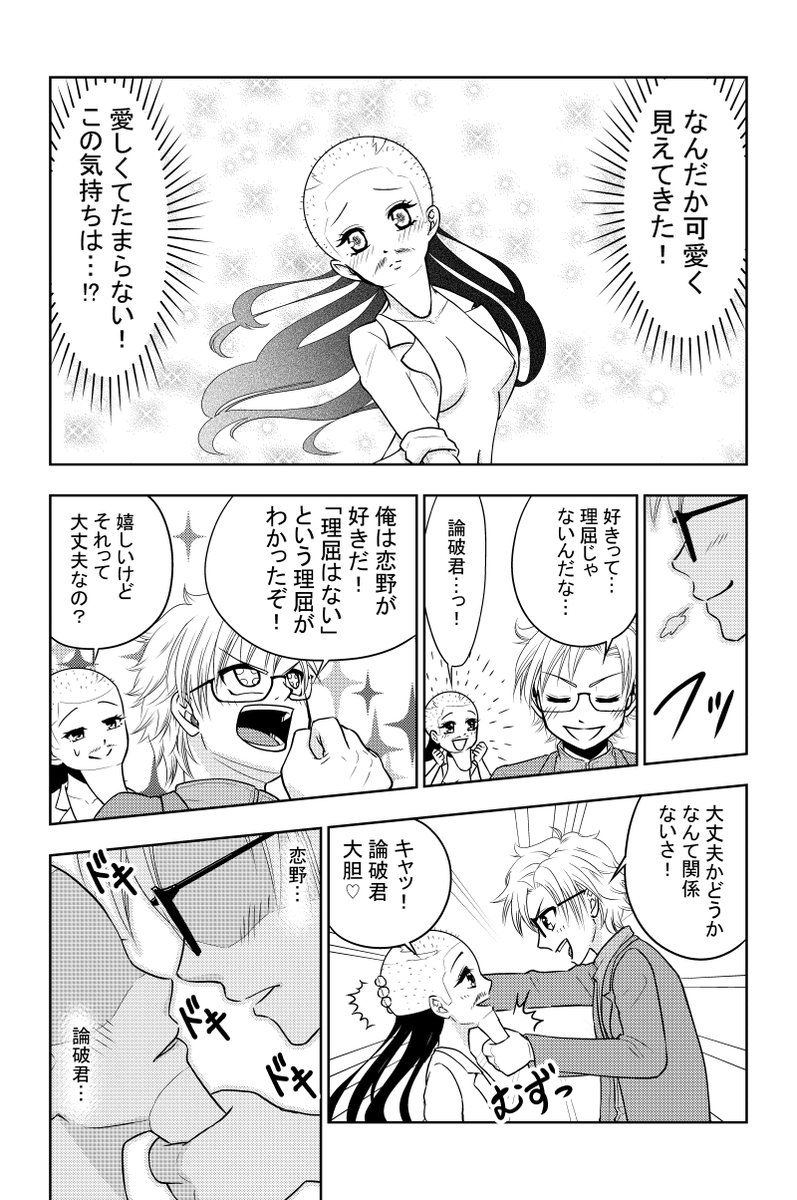 「好き」とは何かを理屈で説明する話(6/6) 