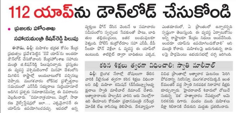 UttarandhraNow's tweet photo. Download #112App for security says @kishanreddybjp https://t.co/rufUcNJXxy