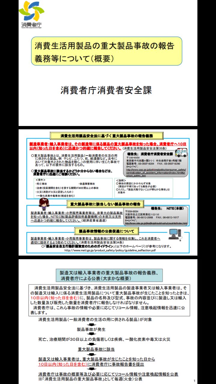 @AG_SYSTEM 消費生活用製品安全法の重大事故ですね。
メーカーが消費者庁に報告しますね。 